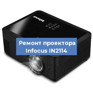 Замена светодиода на проекторе Infocus IN2114 в Ростове-на-Дону